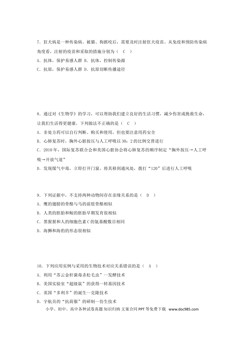 贵州省贵阳市2018年中考生物真题试题（含答案）.doc