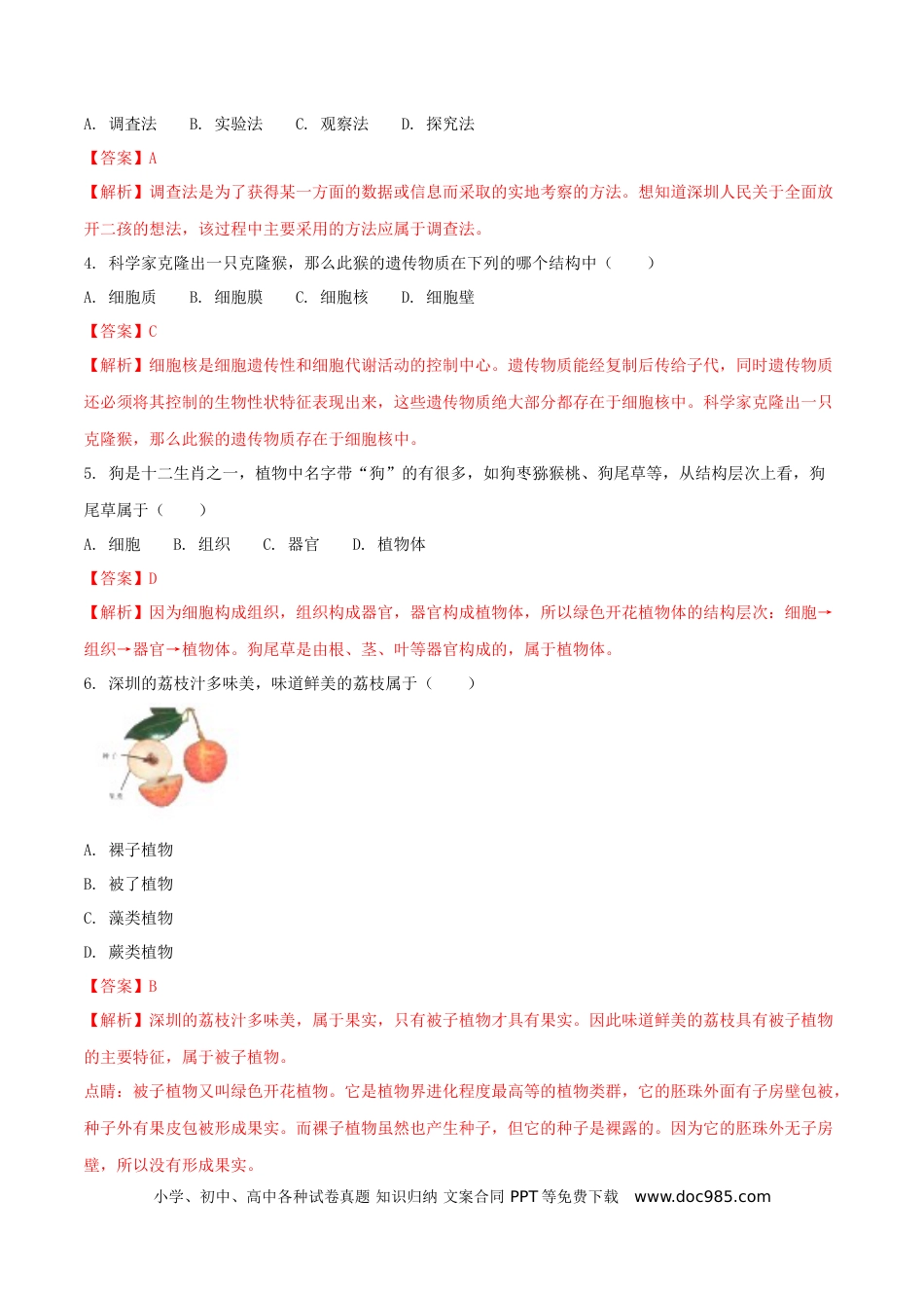 广东省深圳市2018年中考生物真题试题（含解析）.doc