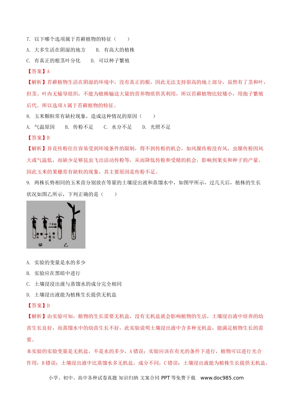 广东省深圳市2018年中考生物真题试题（含解析）.doc