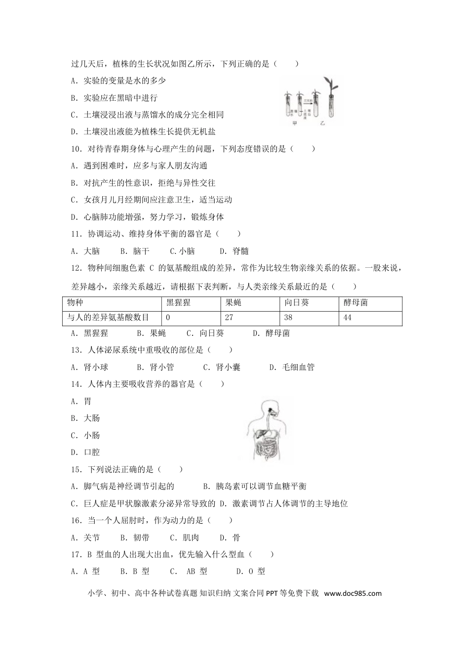 广东省深圳市2018年中考生物真题试题（含答案）.doc