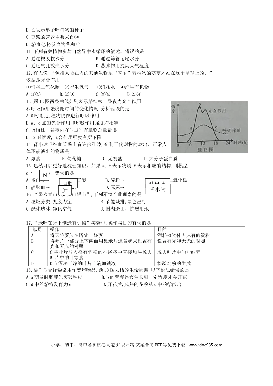 广东省2018中考生物真题试题（含答案）.doc