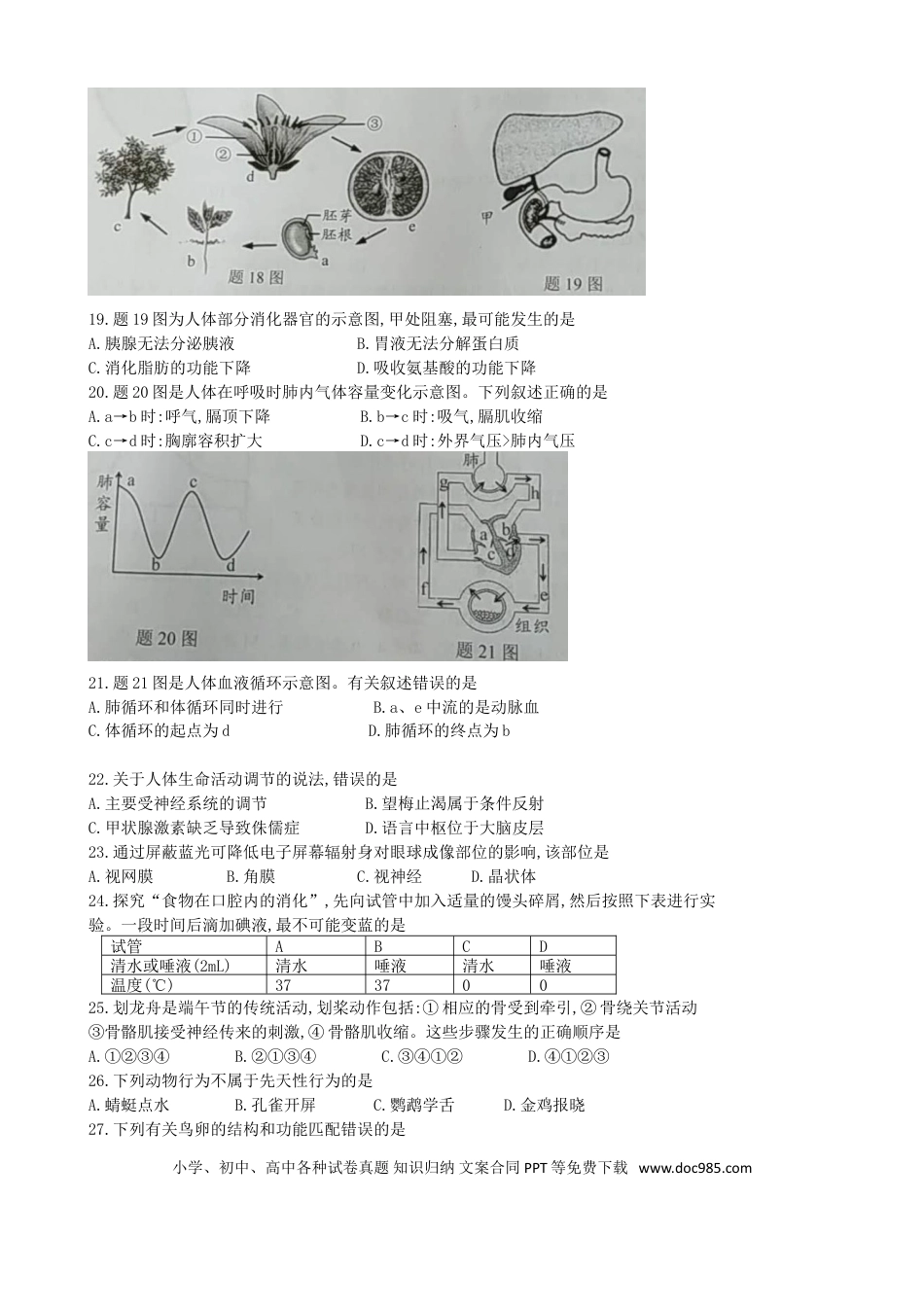 广东省2018中考生物真题试题（含答案）.doc