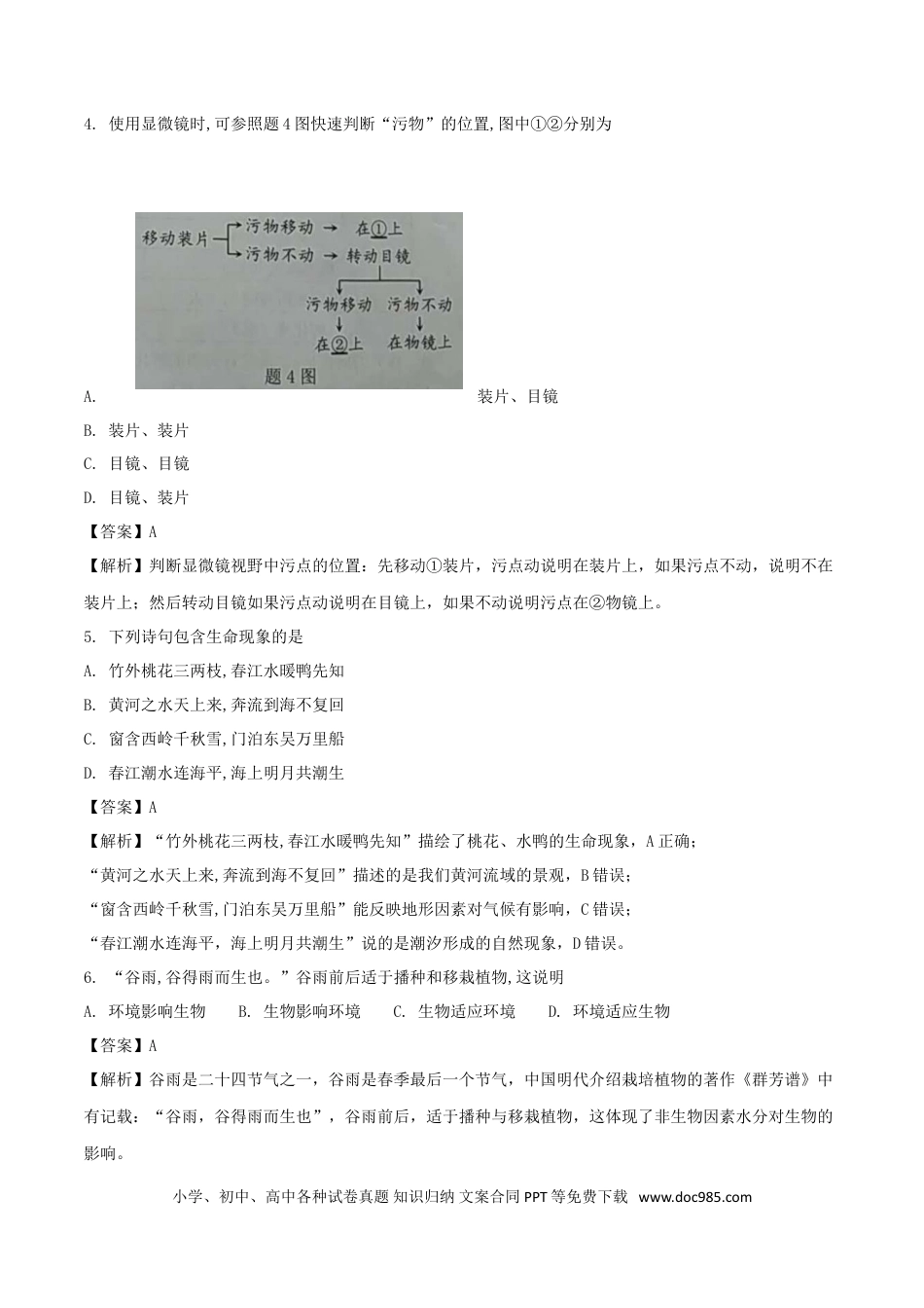 广东省2018年中考生物真题试题（含解析）.doc
