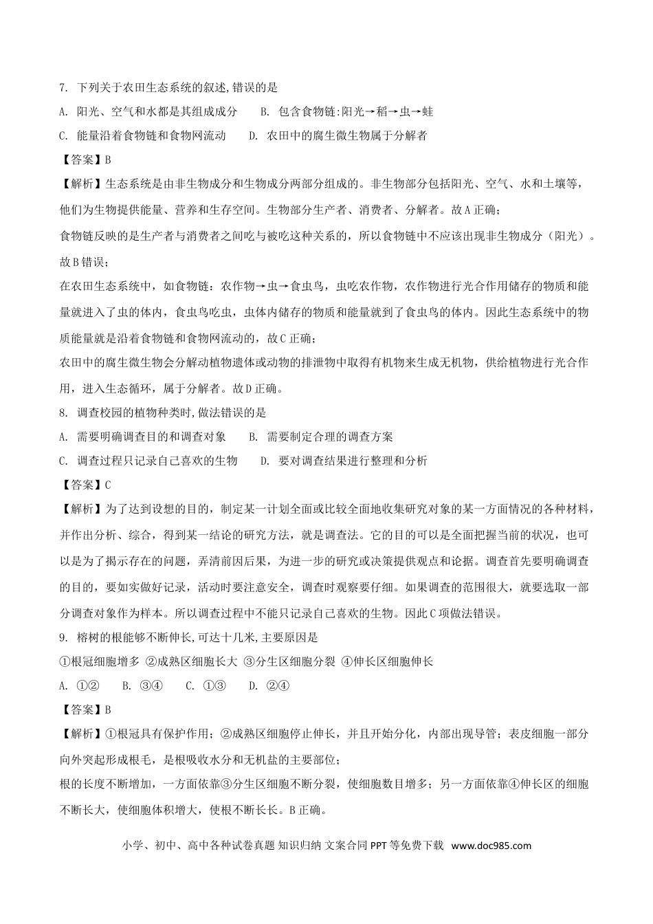 广东省2018年中考生物真题试题（含解析）.doc