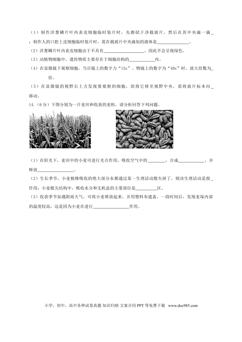 甘肃省武威市（凉州区）2018年中考生物真题试题（含答案）.doc