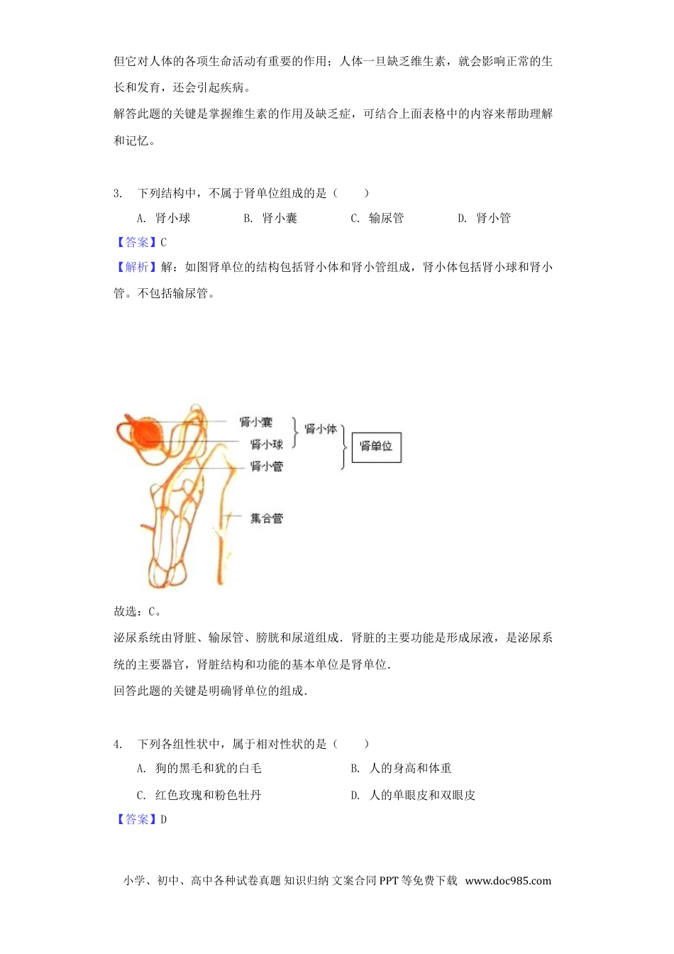 甘肃省白银市2018年中考生物真题试题（含解析）.doc