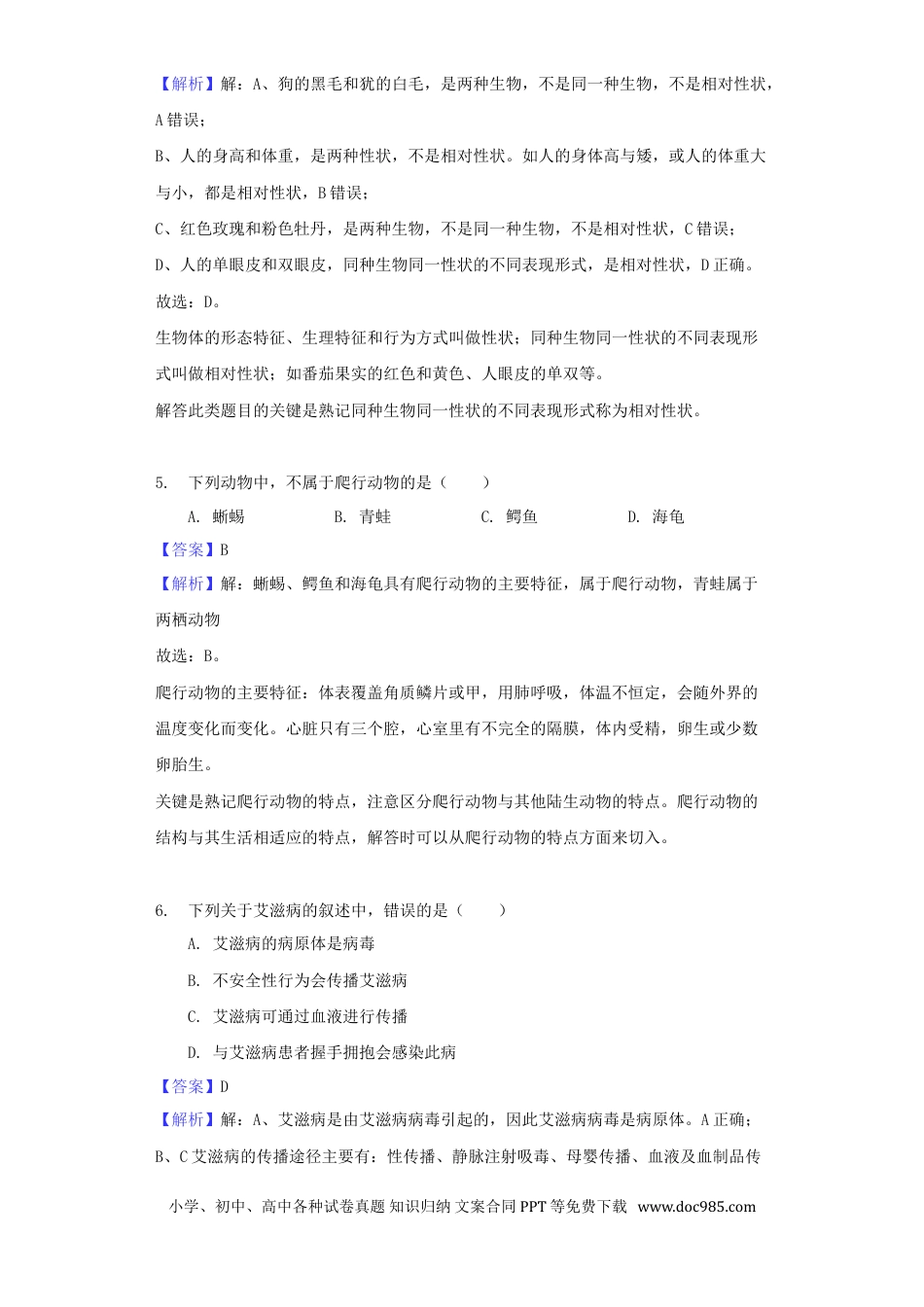 甘肃省白银市2018年中考生物真题试题（含解析）.doc