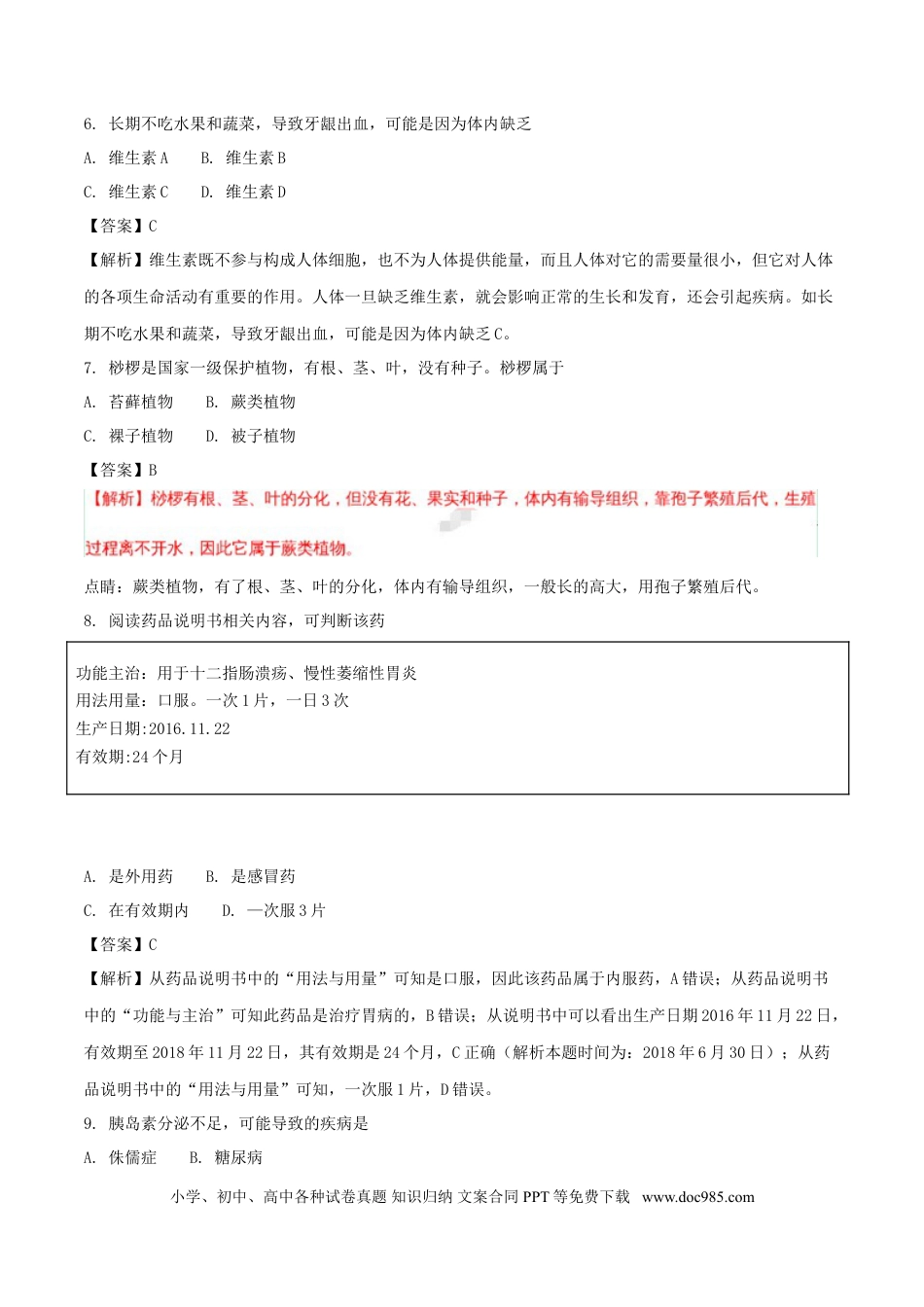 福建省2018年中考生物真题试题（含解析）.doc