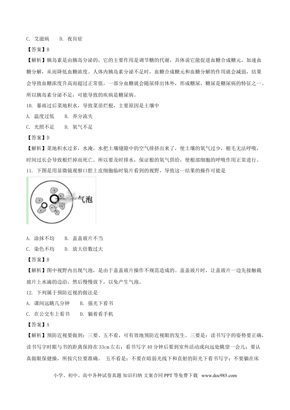 福建省2018年中考生物真题试题（含解析）.doc