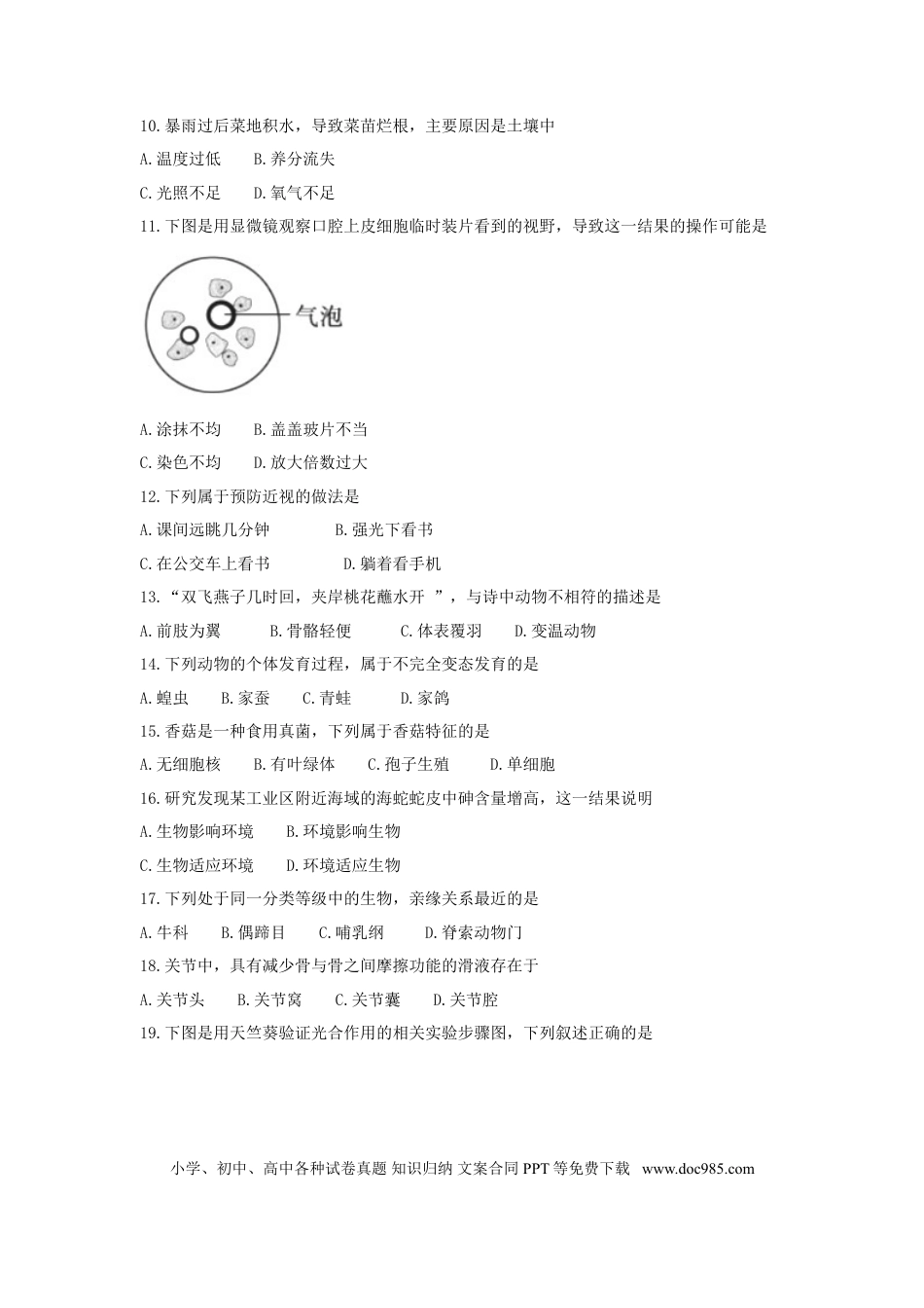 福建省2018年中考生物真题试题（含答案）.doc