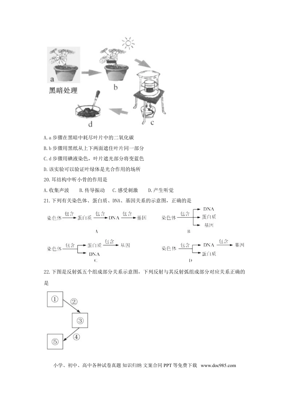 福建省2018年中考生物真题试题（含答案）.doc