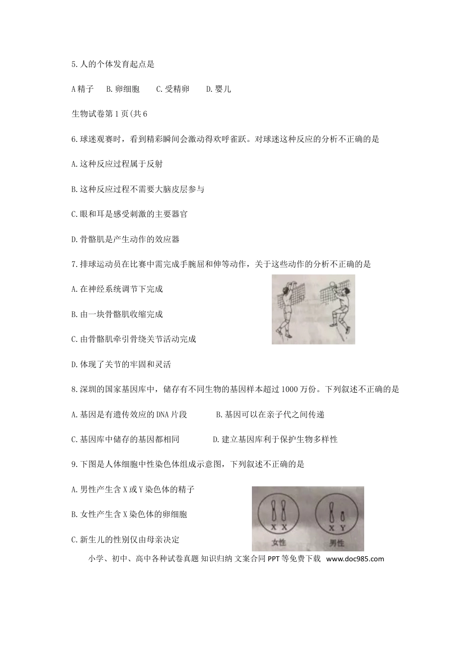 北京市2018年中考生物真题试题（含答案）.doc