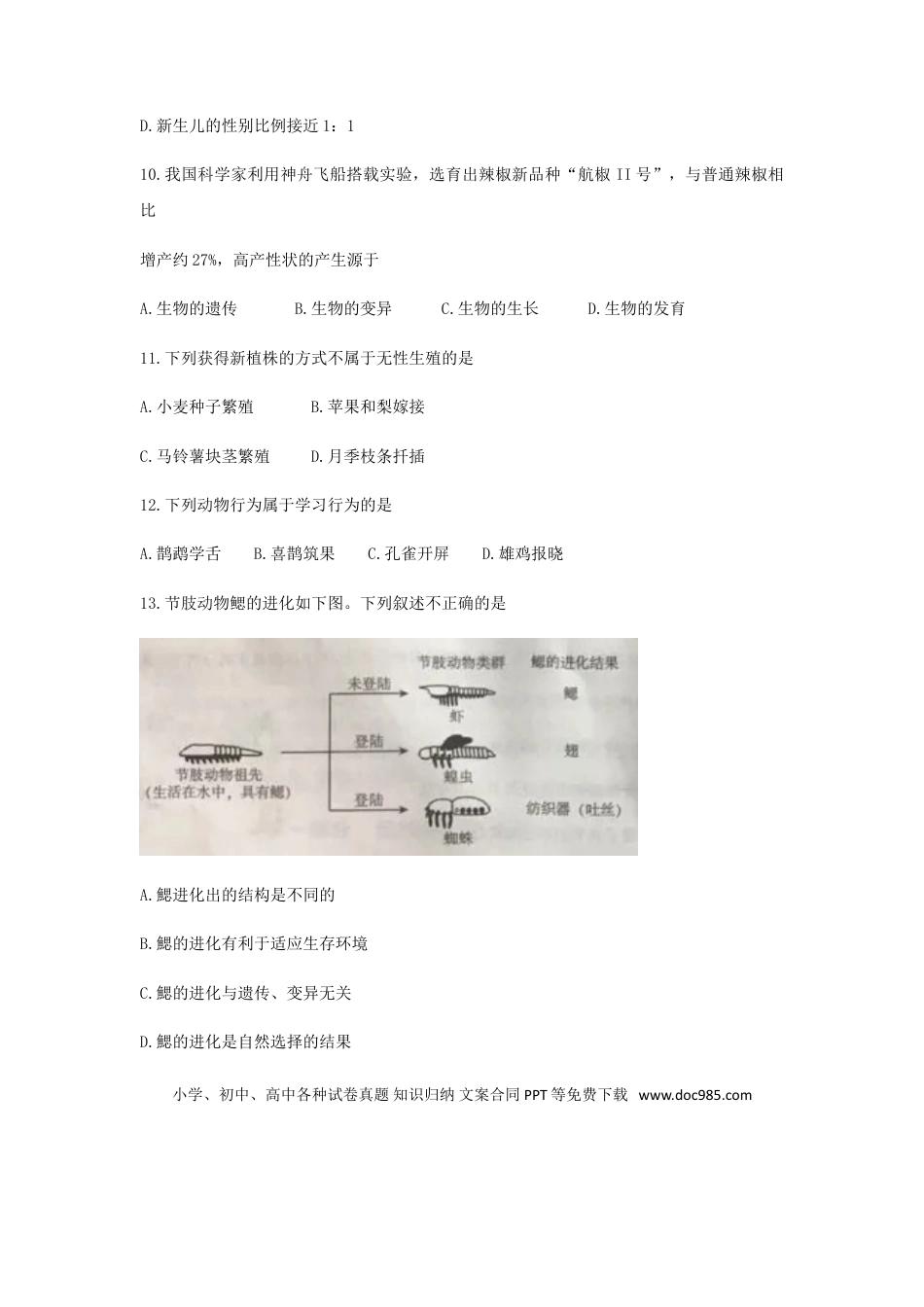北京市2018年中考生物真题试题（含答案）.doc