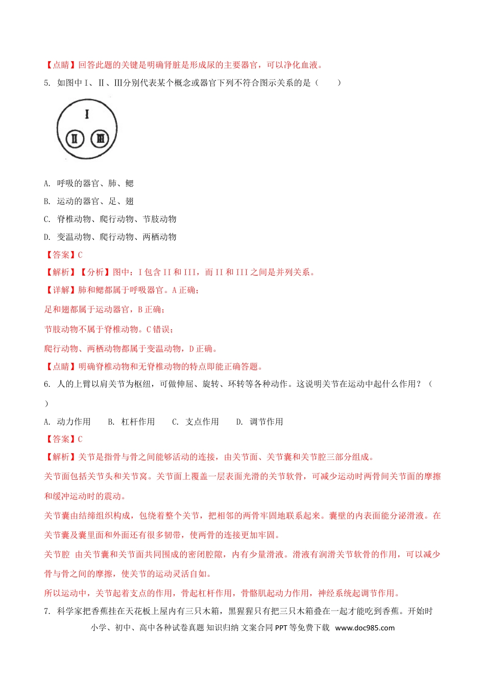安徽省宣城市2018年中考生物真题试题（含解析）.doc