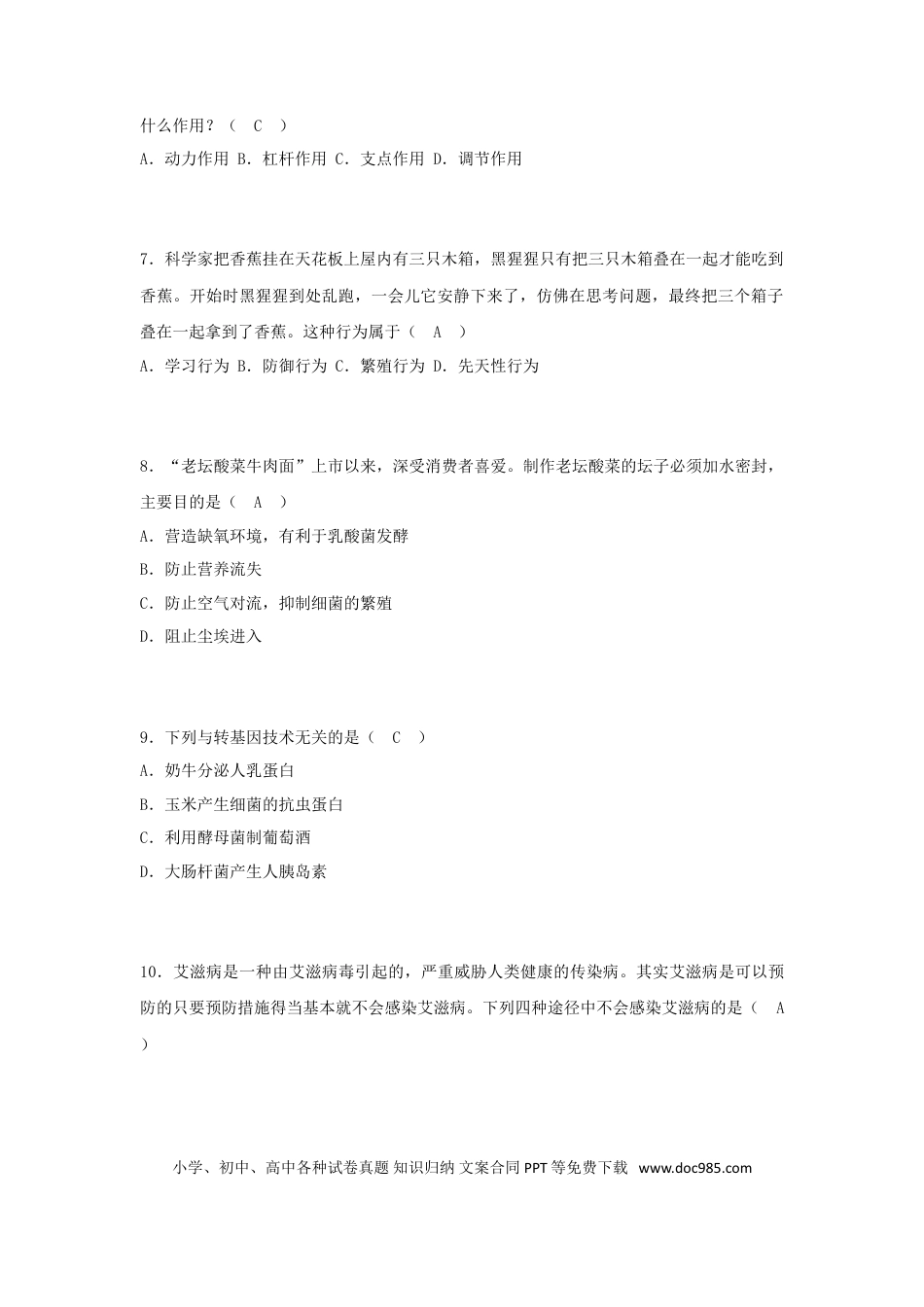 安徽省宣城市2018年中考生物真题试题（含答案）.doc