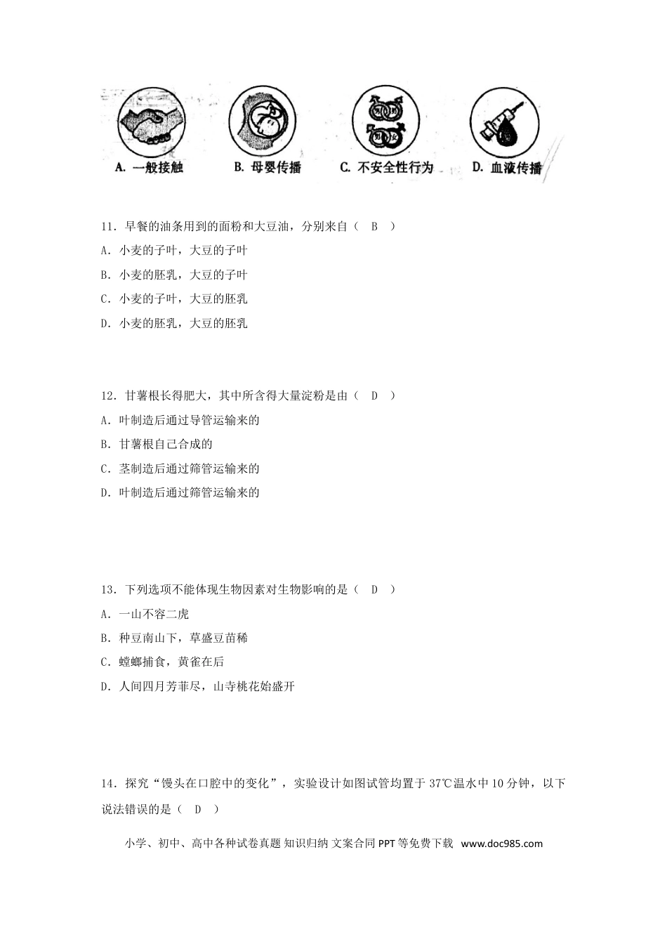 安徽省宣城市2018年中考生物真题试题（含答案）.doc