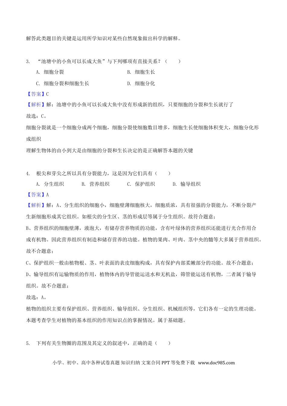 安徽省芜湖市2018年中考生物真题试题（含解析）.doc