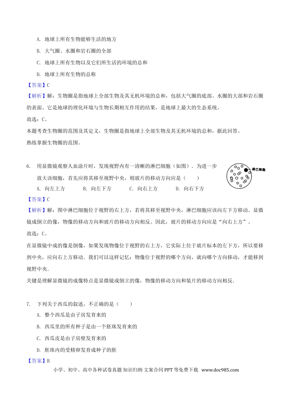 安徽省芜湖市2018年中考生物真题试题（含解析）.doc