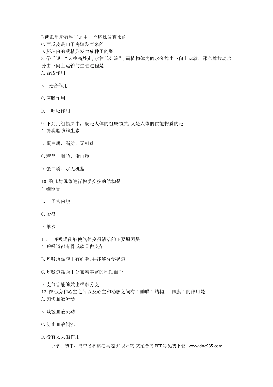 安徽省芜湖市2018年中考生物真题试题（含答案）.doc