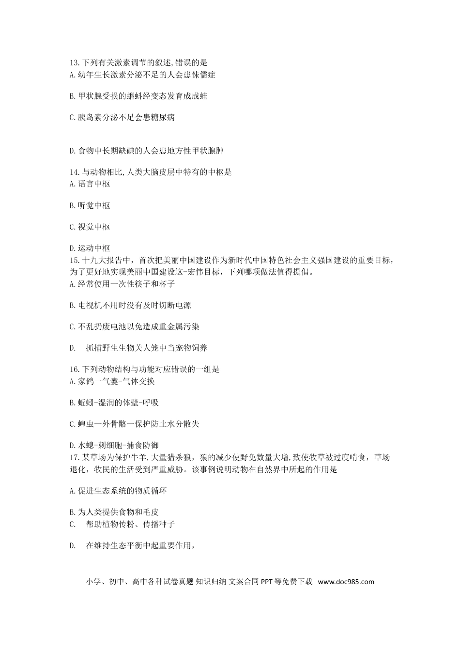 安徽省芜湖市2018年中考生物真题试题（含答案）.doc