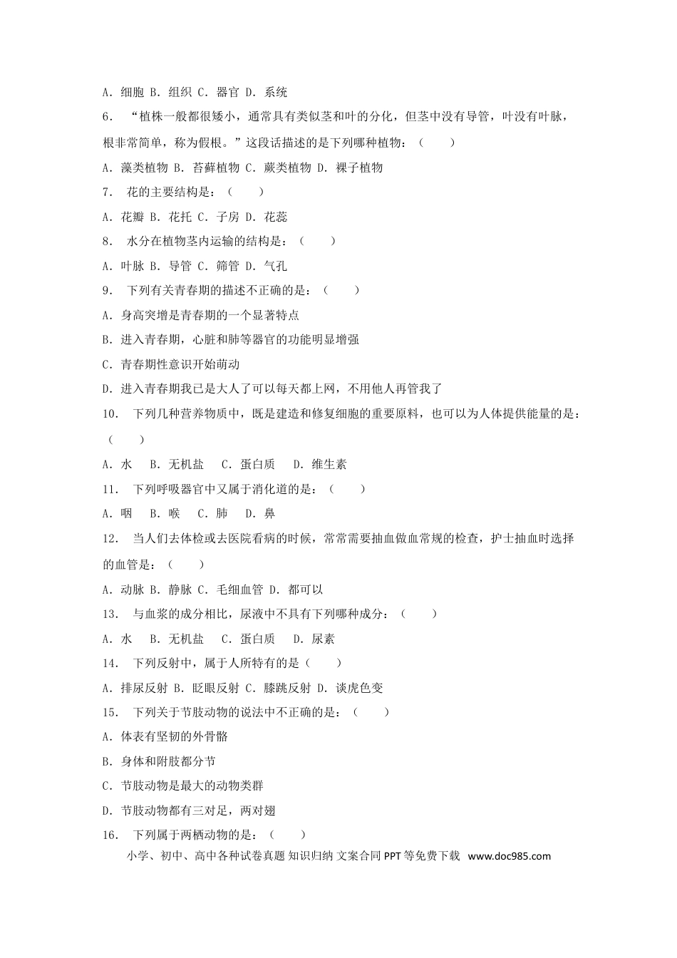 安徽省亳州市2018年中考生物真题试题（含解析）.doc