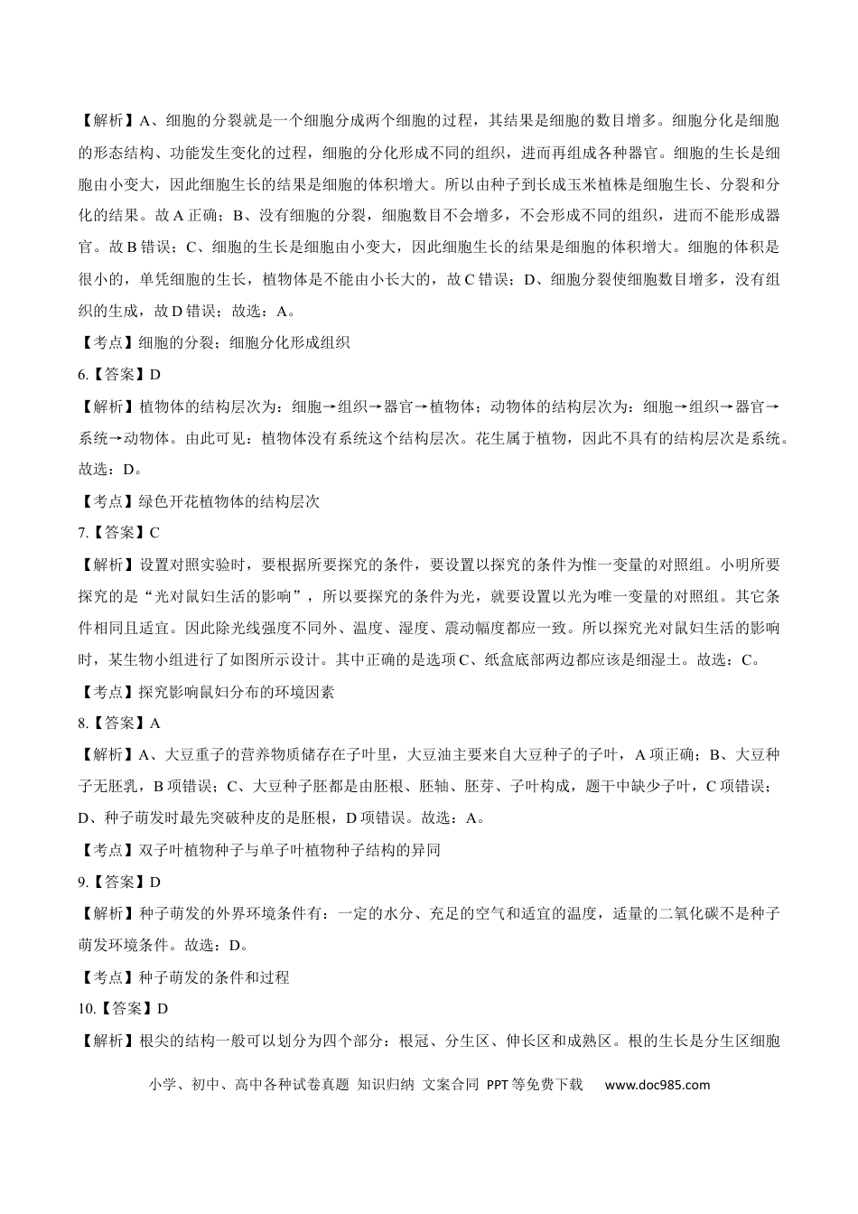 2018年云南省中考生物试卷-答案.docx