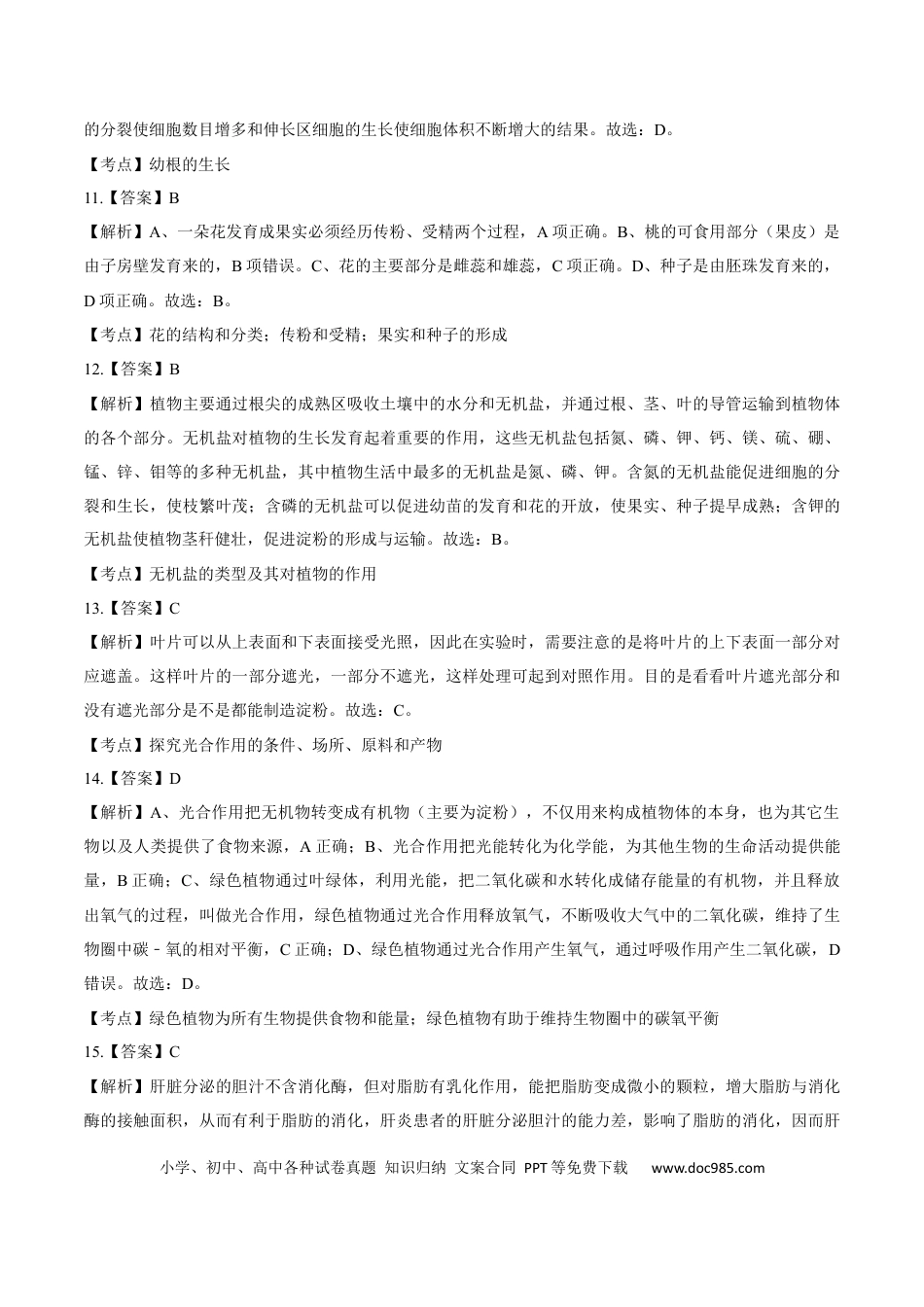 2018年云南省中考生物试卷-答案.docx