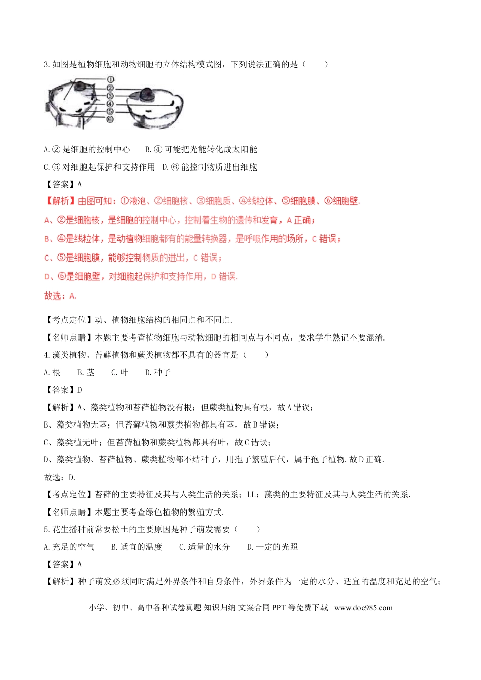 重庆市丰都县2017年中考生物真题试题（含解析1）.doc