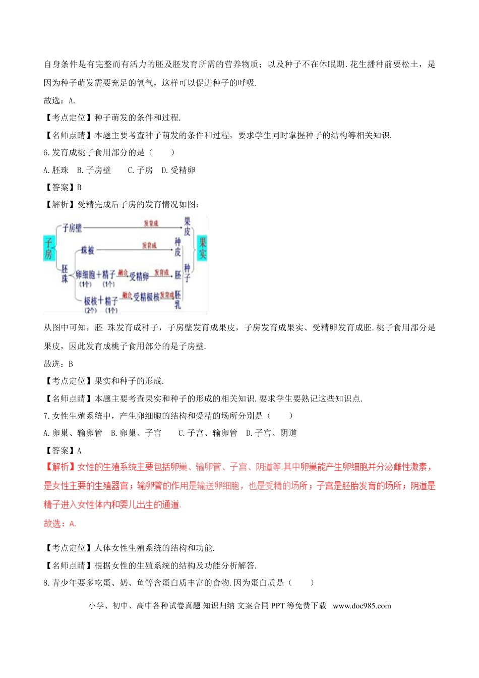 重庆市丰都县2017年中考生物真题试题（含解析1）.doc