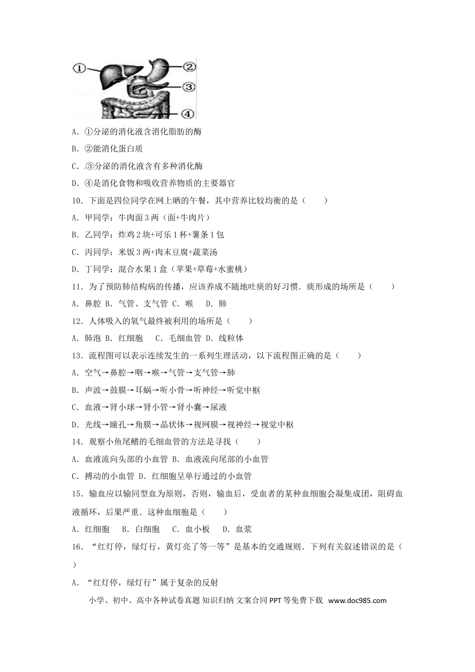 重庆市丰都县2017年中考生物真题试题（含解析）.doc