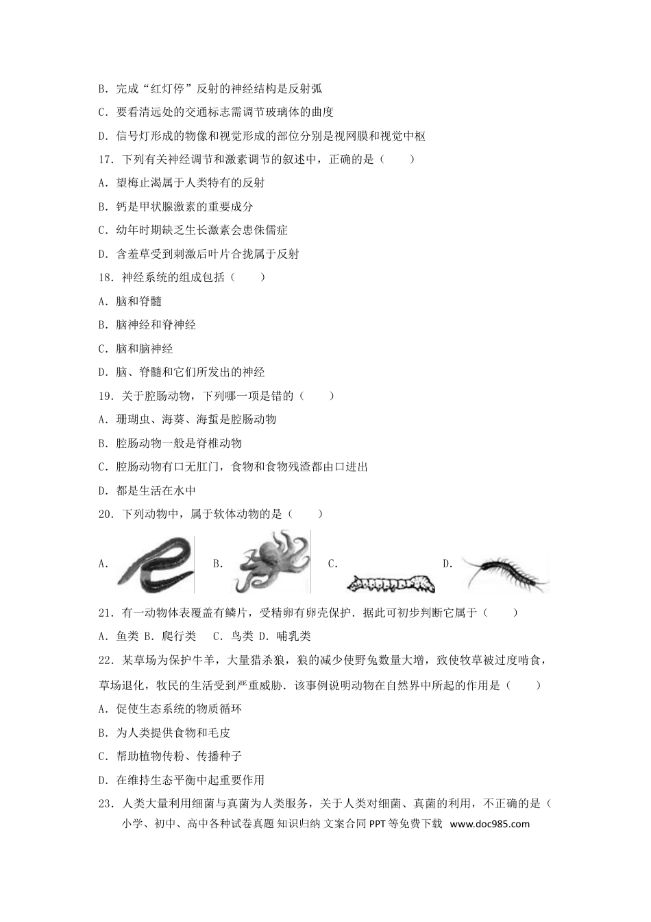 重庆市丰都县2017年中考生物真题试题（含解析）.doc