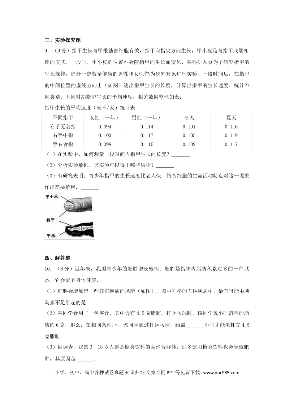浙江省温州市2017年中考生物真题试题（含解析）.doc