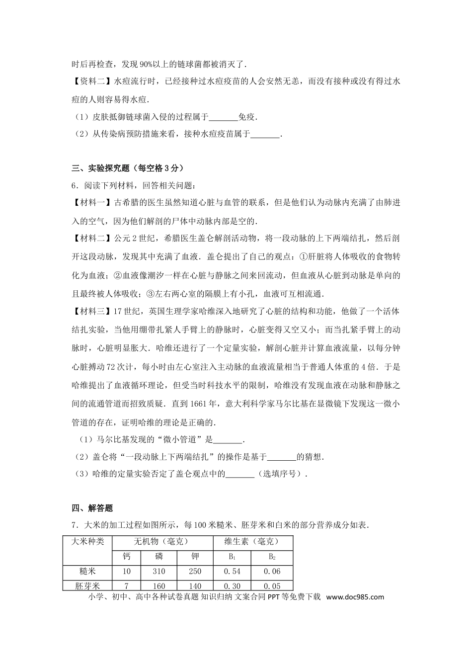 浙江省台州市2017年中考生物真题试题（含解析）.doc