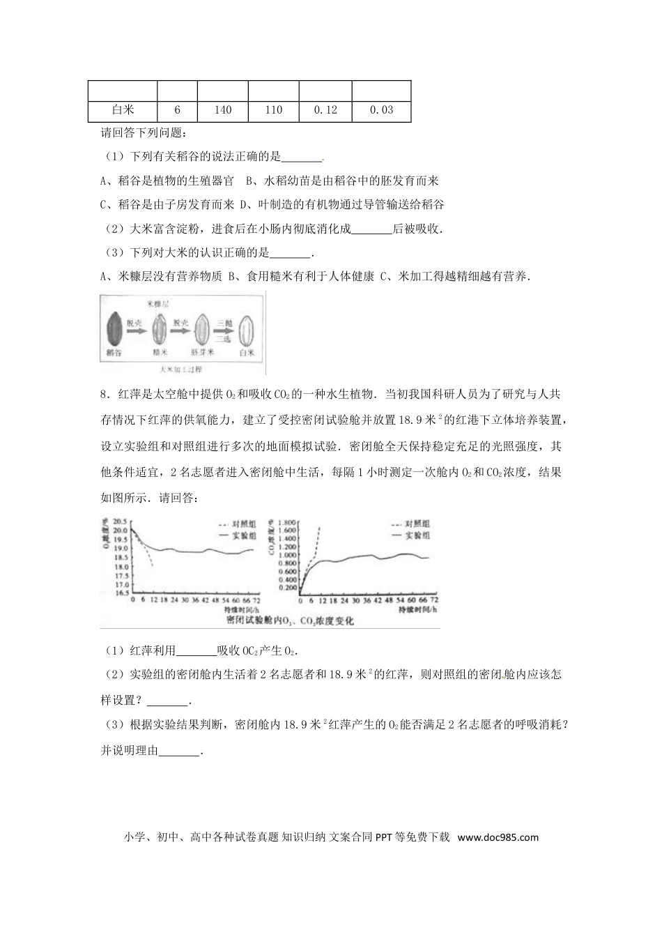 浙江省台州市2017年中考生物真题试题（含解析）.doc