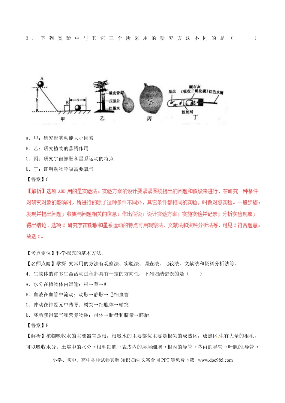 浙江省绍兴市2017年中考生物真题试题（含解析）.doc