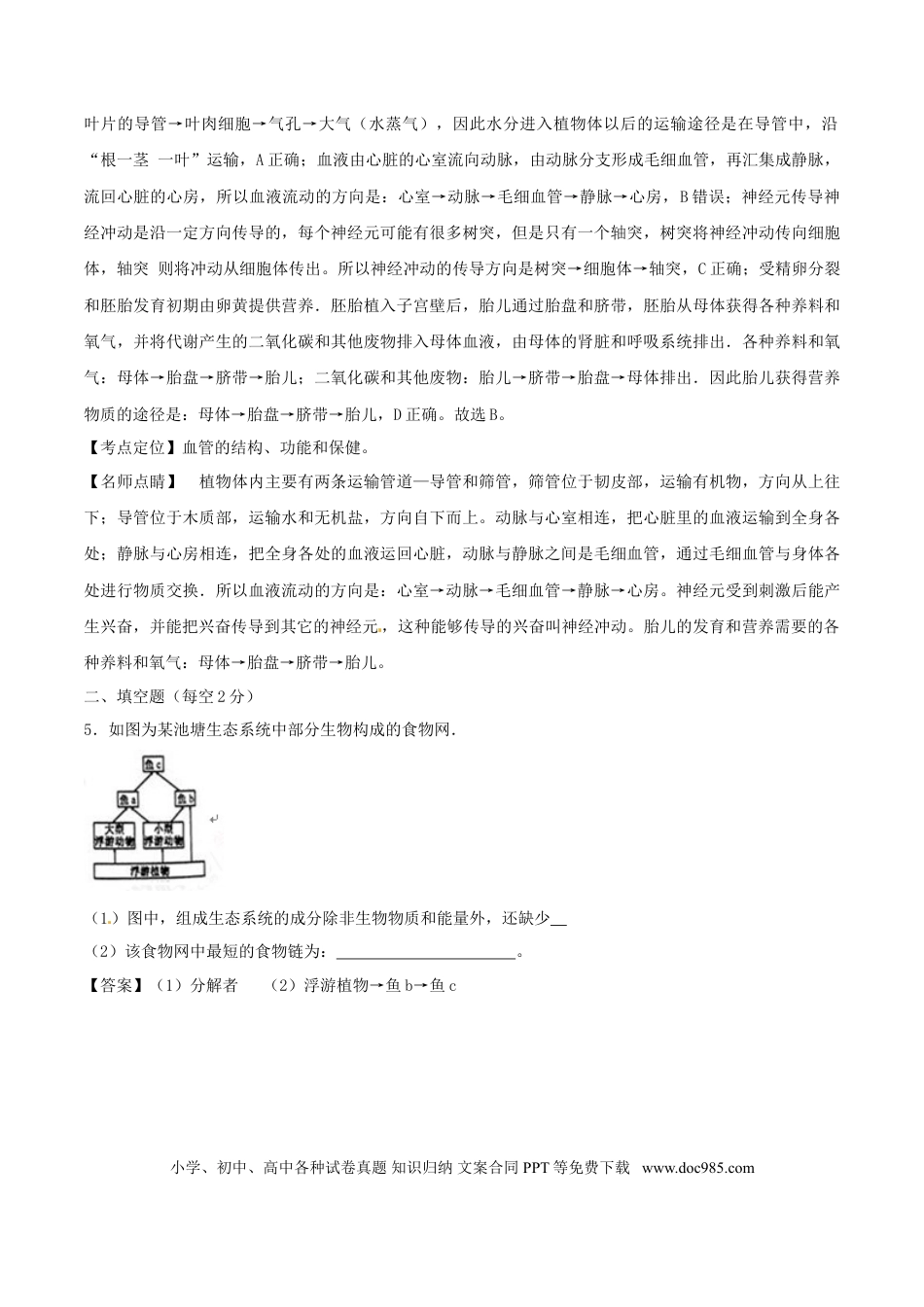 浙江省绍兴市2017年中考生物真题试题（含解析）.doc