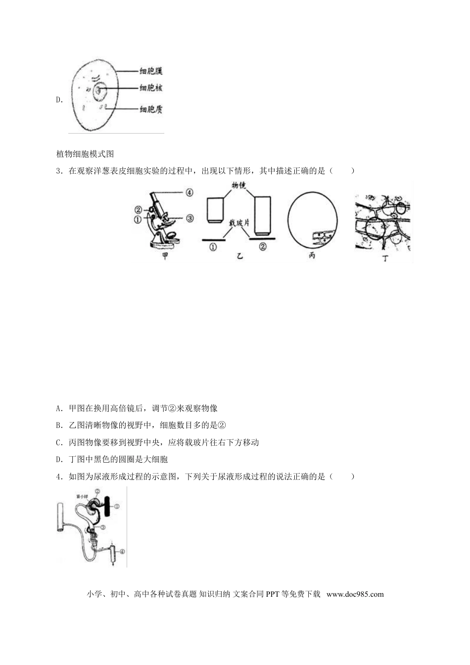 浙江省衢州市2017年中考生物真题试题（含解析）.doc