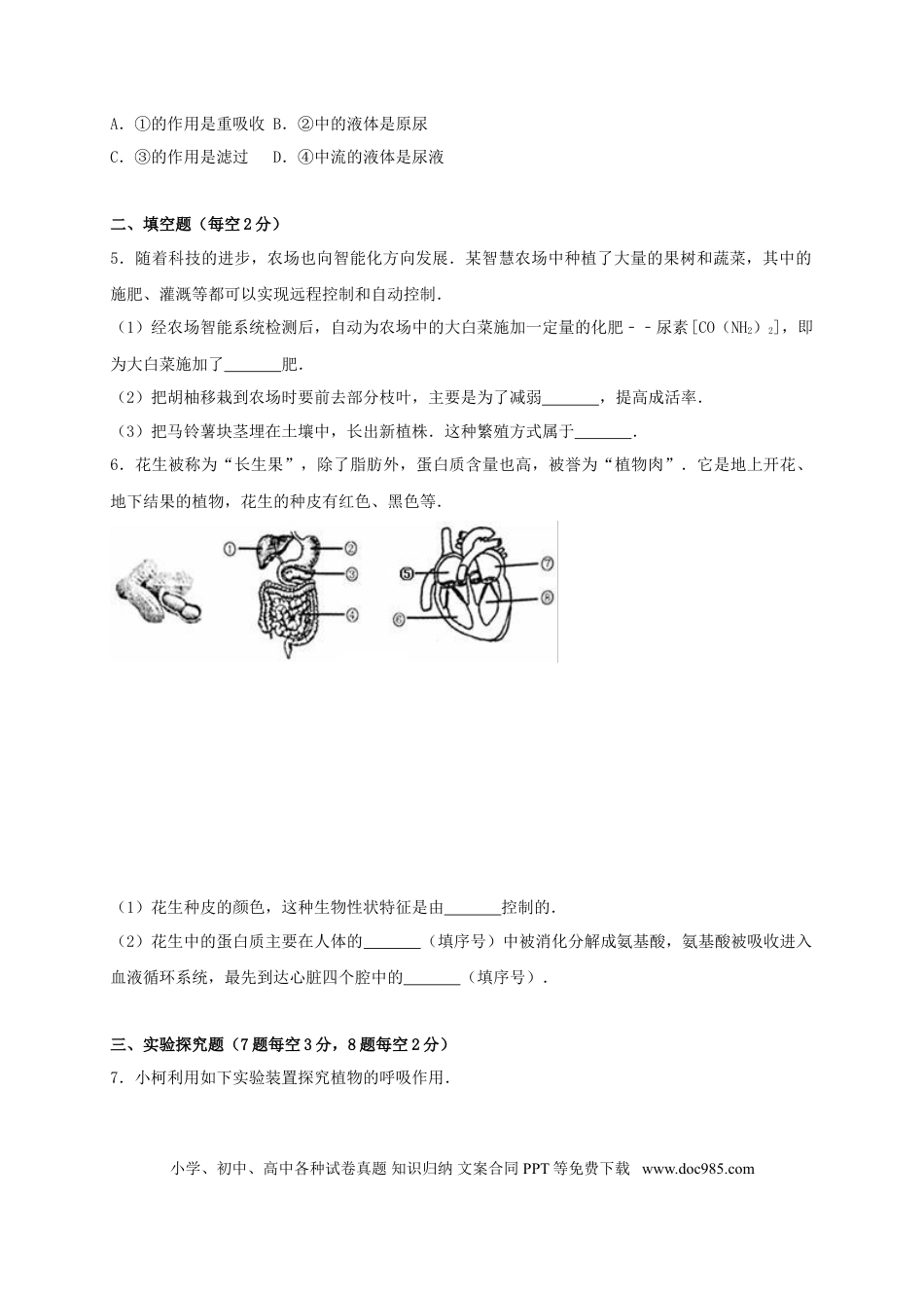 浙江省衢州市2017年中考生物真题试题（含解析）.doc