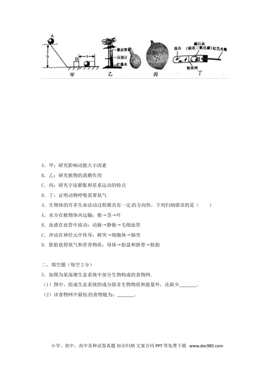 浙江省金华市、义乌市、绍兴市2017年中考生物真题试题（含解析）.doc
