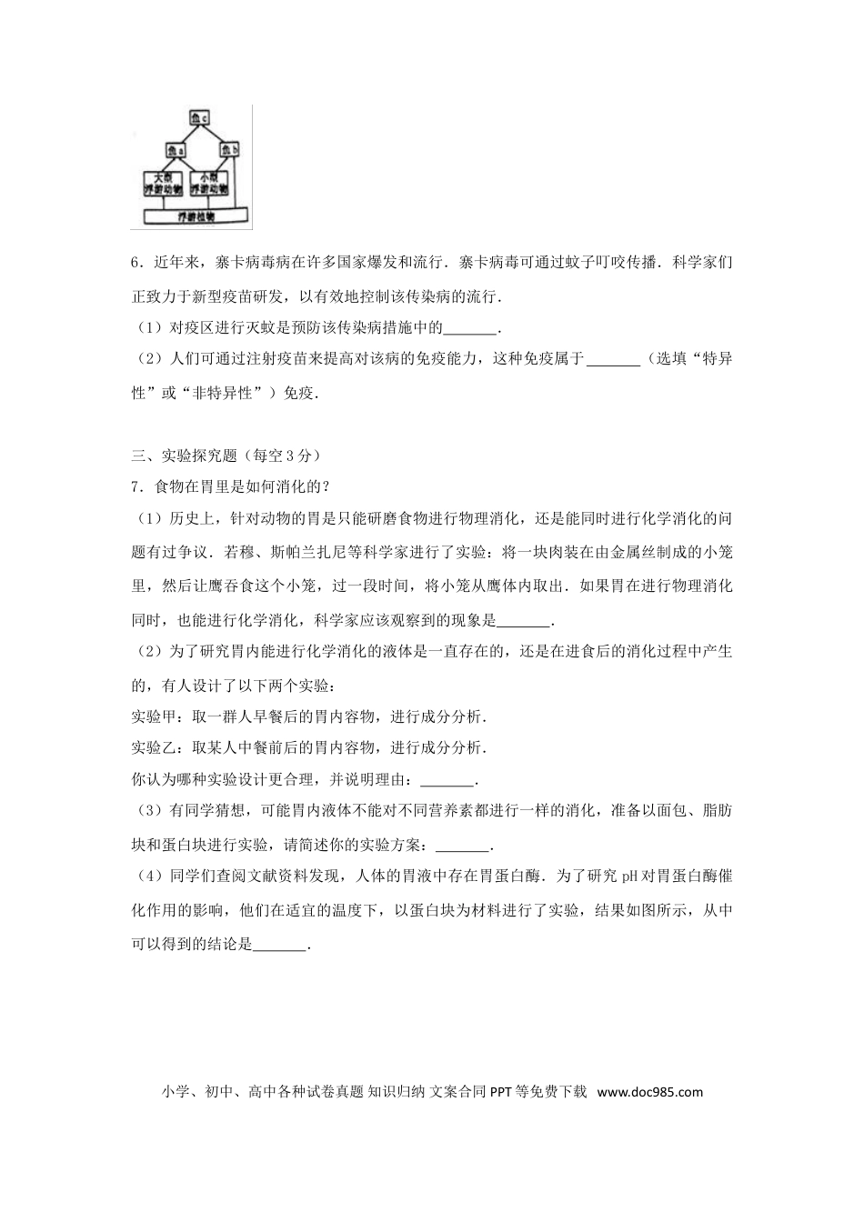 浙江省金华市、义乌市、绍兴市2017年中考生物真题试题（含解析）.doc