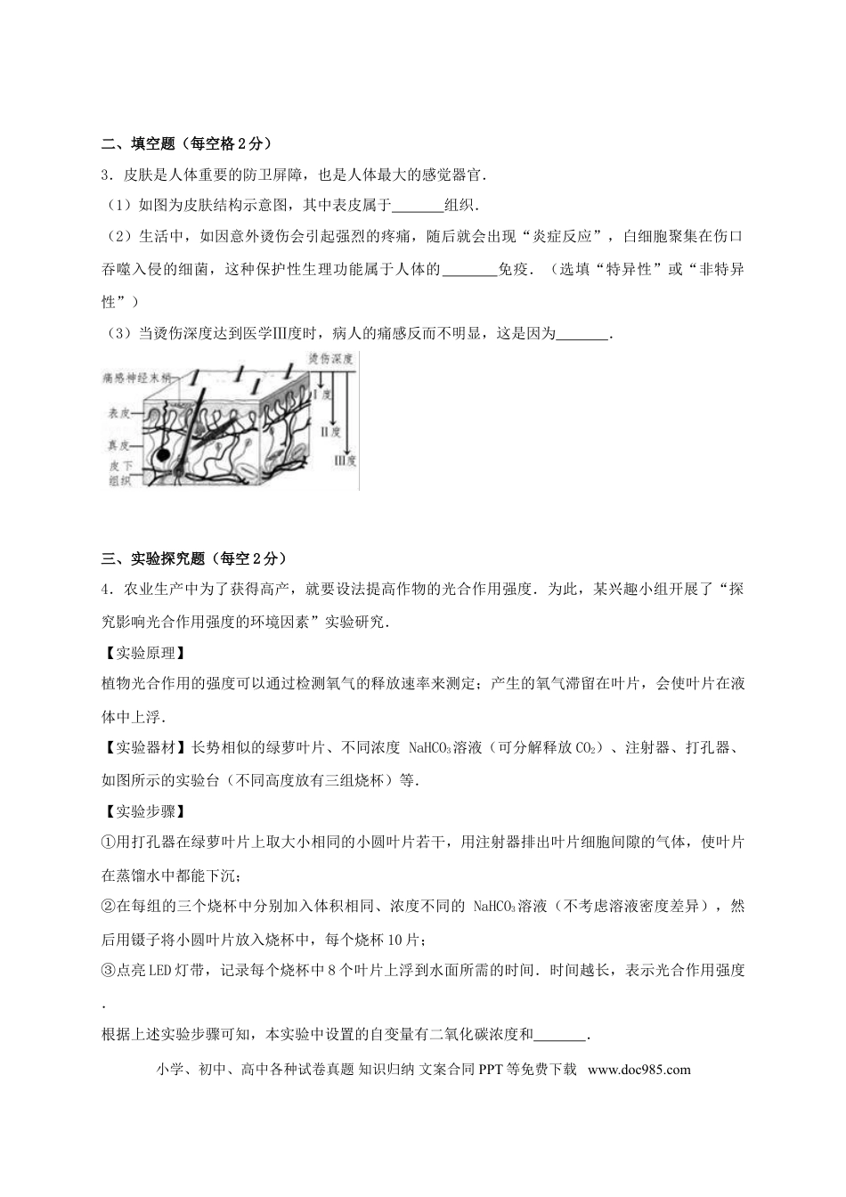 浙江省嘉兴市2017年中考生物真题试题（含解析）.doc