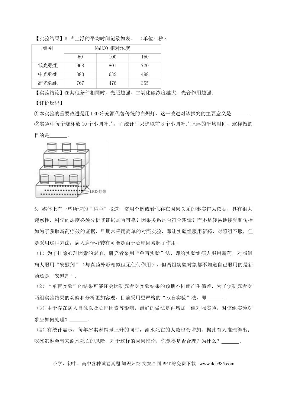 浙江省嘉兴市2017年中考生物真题试题（含解析）.doc