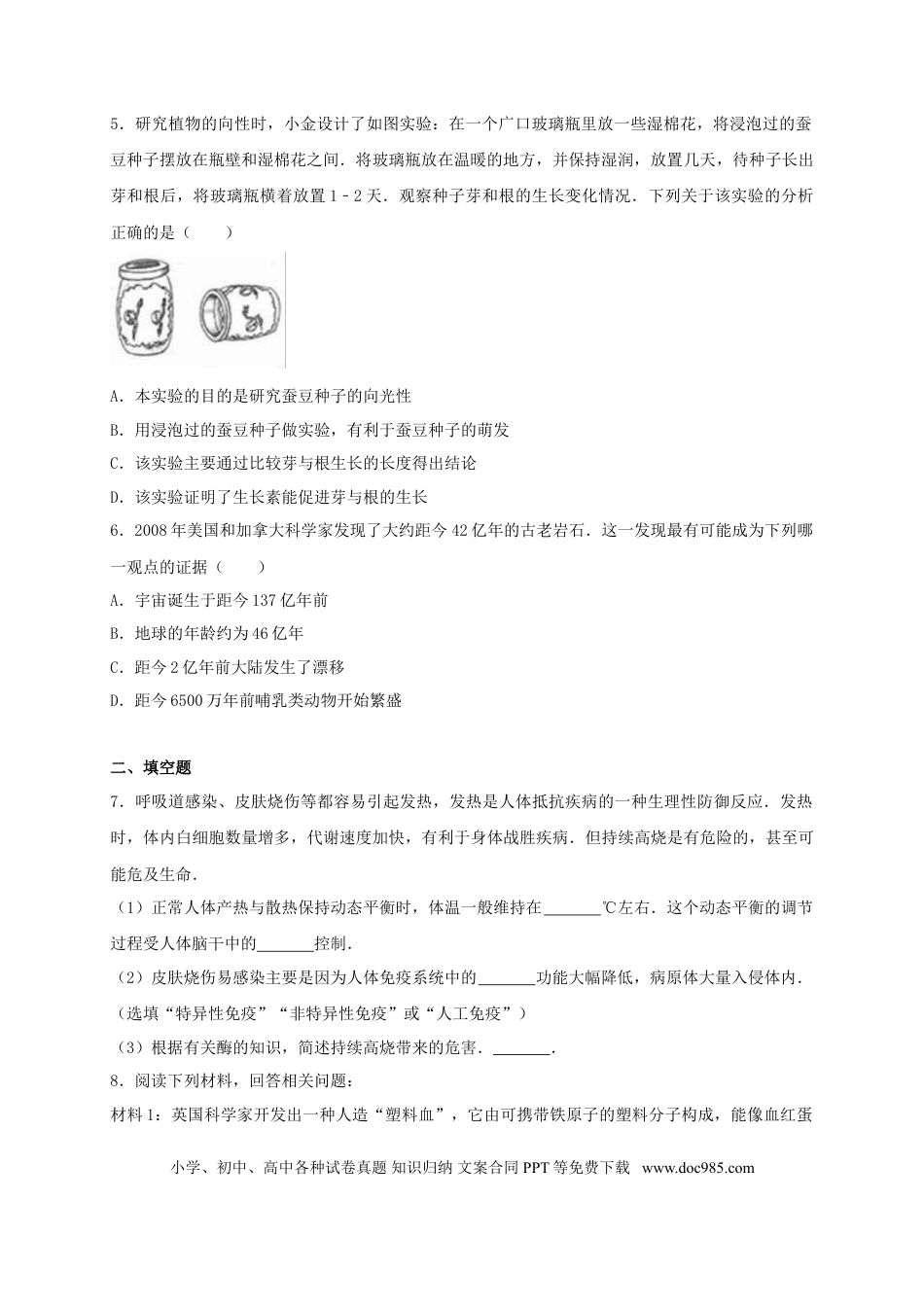 浙江省杭州市2017年中考生物真题试题（含解析）.doc