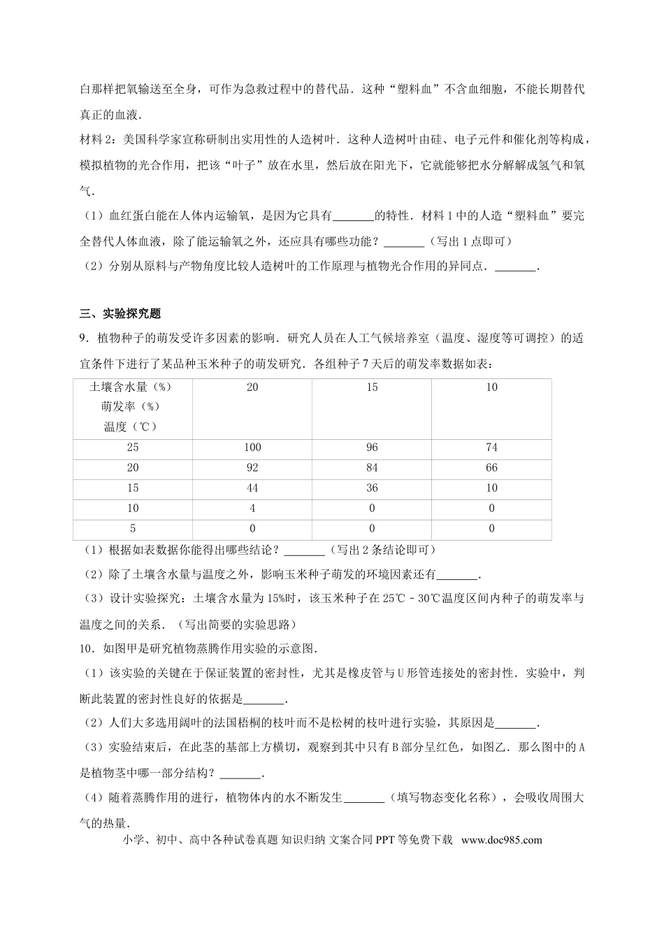 浙江省杭州市2017年中考生物真题试题（含解析）.doc