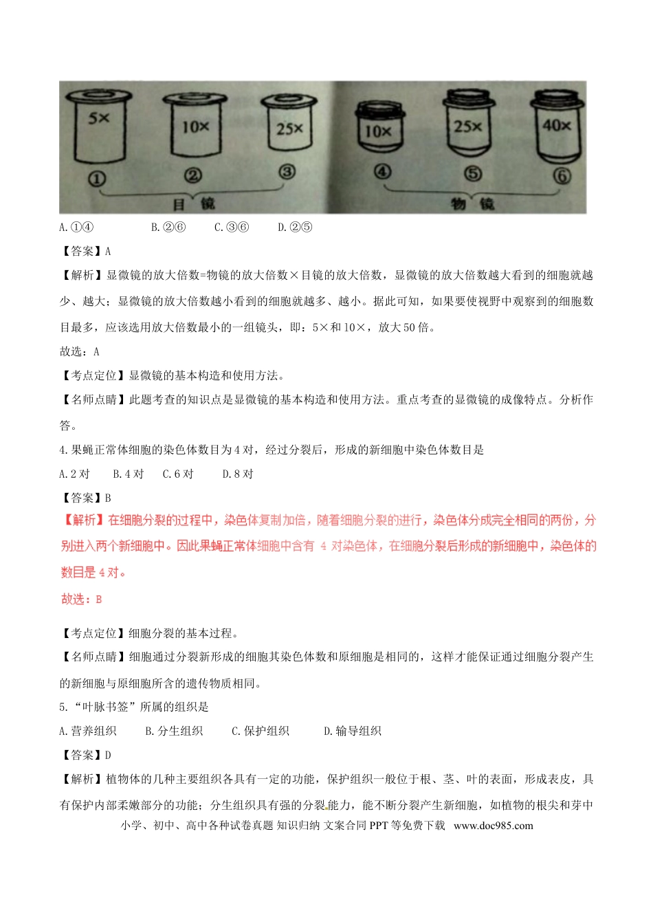 云南省曲靖市2017年中考生物真题试题（含解析）.doc