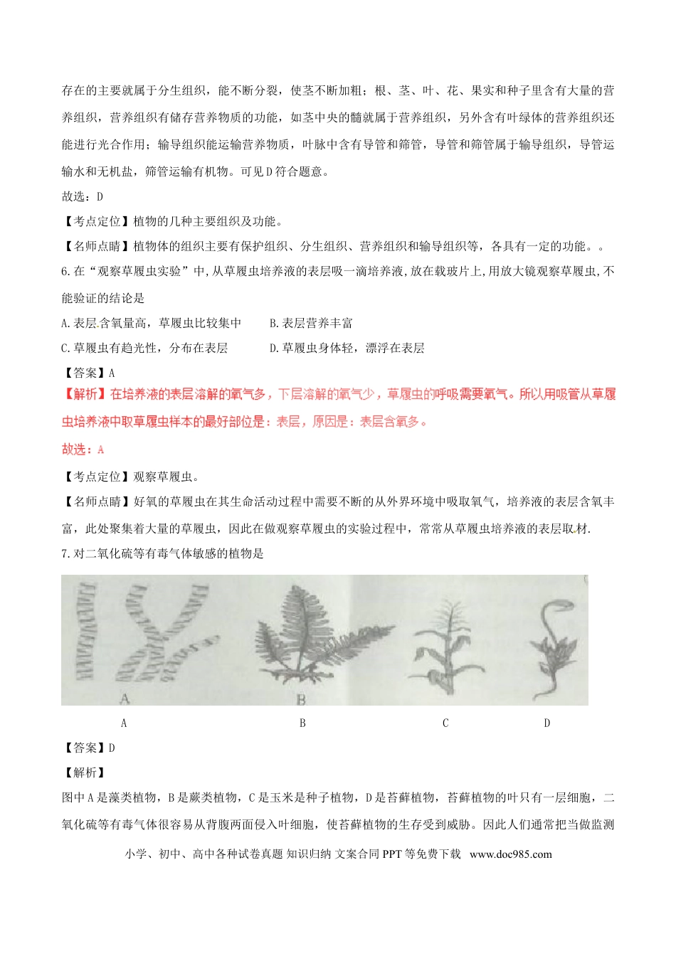 云南省曲靖市2017年中考生物真题试题（含解析）.doc