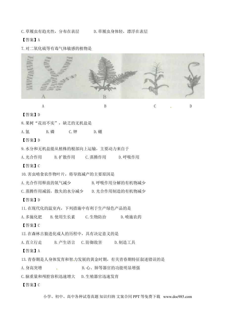 云南省曲靖市2017年中考生物真题试题（含答案）.doc