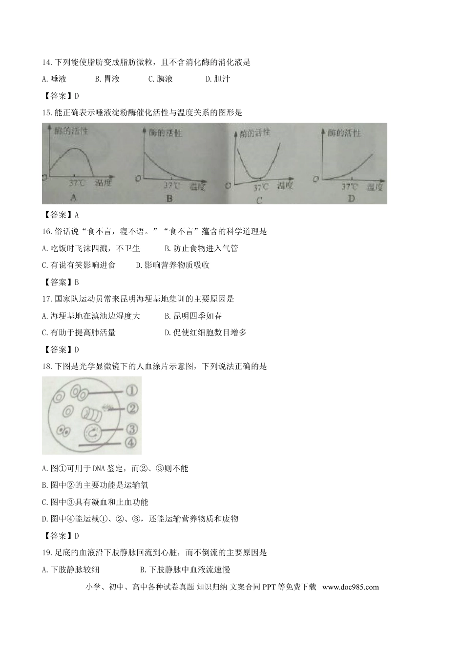 云南省曲靖市2017年中考生物真题试题（含答案）.doc