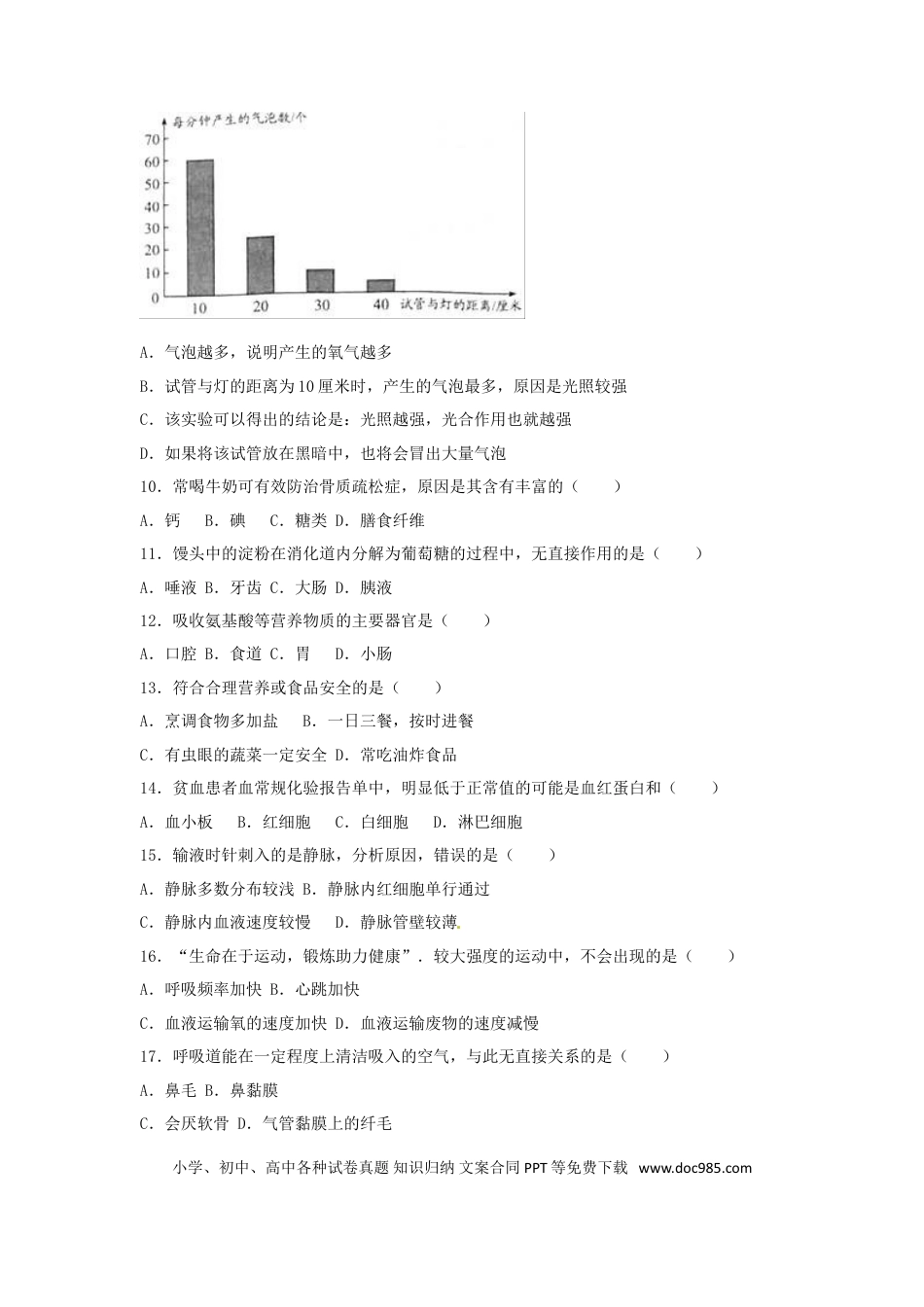 云南省昆明市2017年中考生物真题试题（含解析）.doc