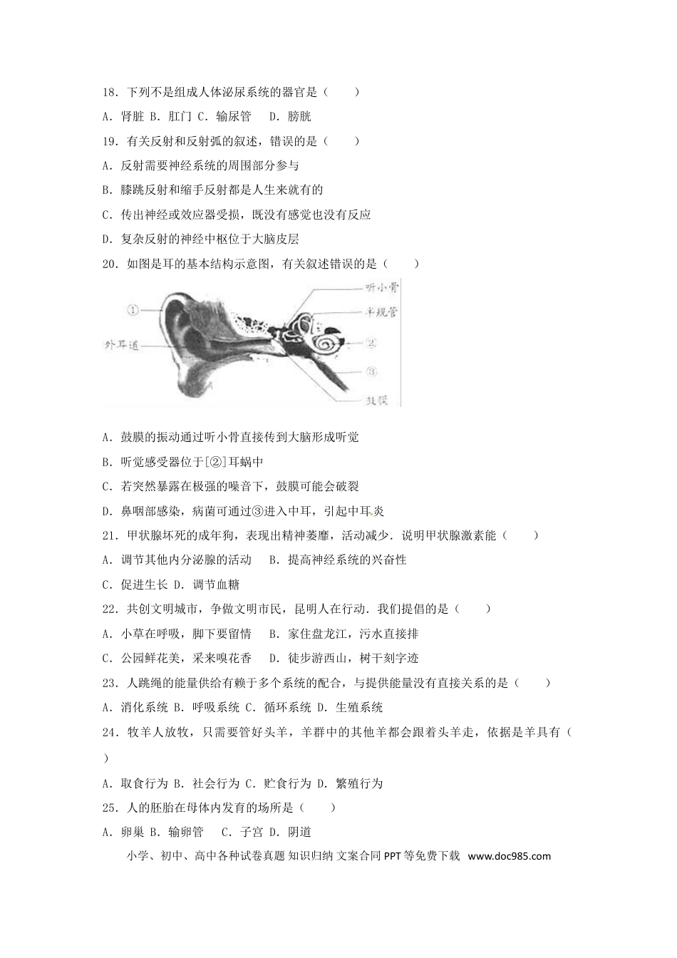 云南省昆明市2017年中考生物真题试题（含解析）.doc